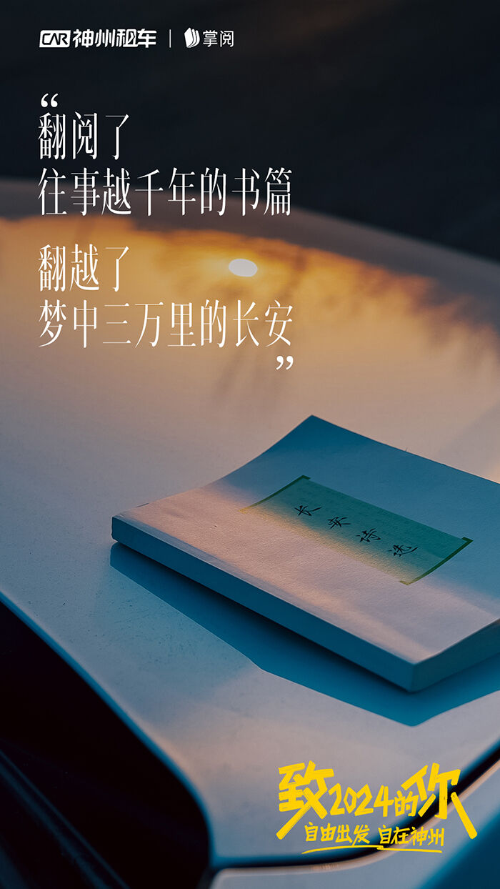 广告人干货库 神州租车:26张海报书写在路上的瞬间-广告人干货库