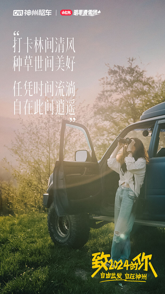 广告人干货库 神州租车:26张海报书写在路上的瞬间-广告人干货库