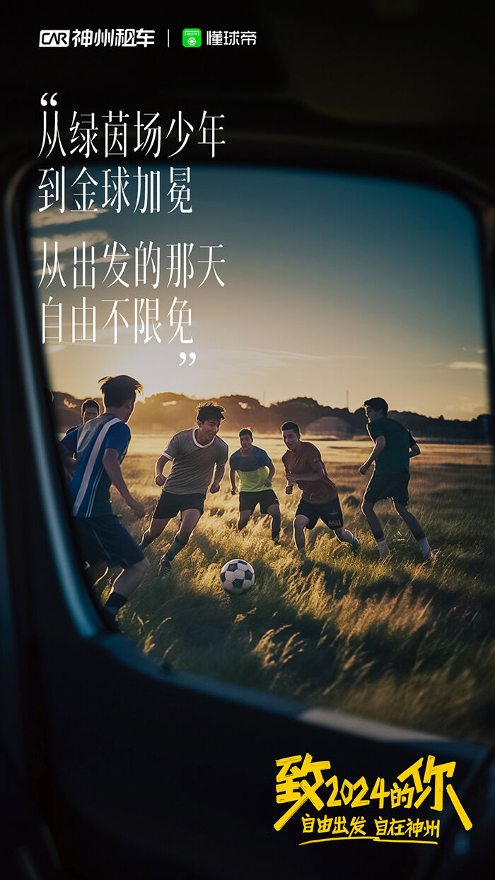 广告人干货库 神州租车:26张海报书写在路上的瞬间-广告人干货库