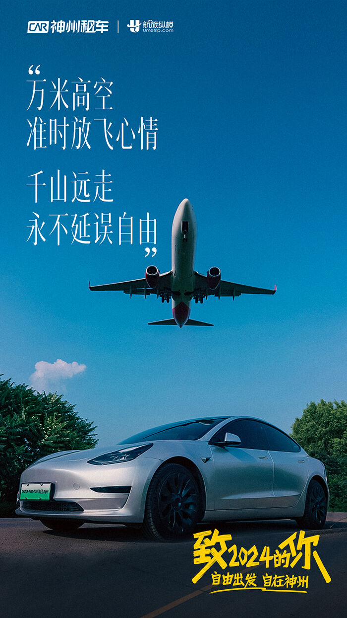 广告人干货库 神州租车:26张海报书写在路上的瞬间-广告人干货库
