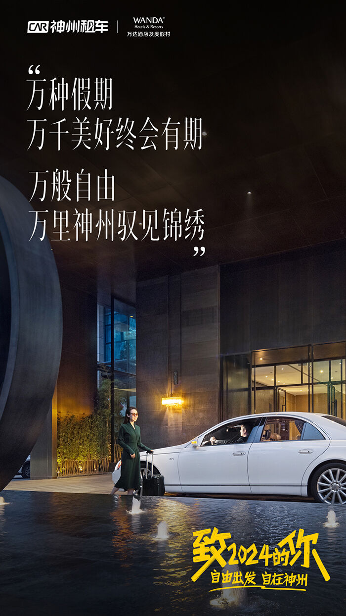 广告人干货库 神州租车:26张海报书写在路上的瞬间-广告人干货库