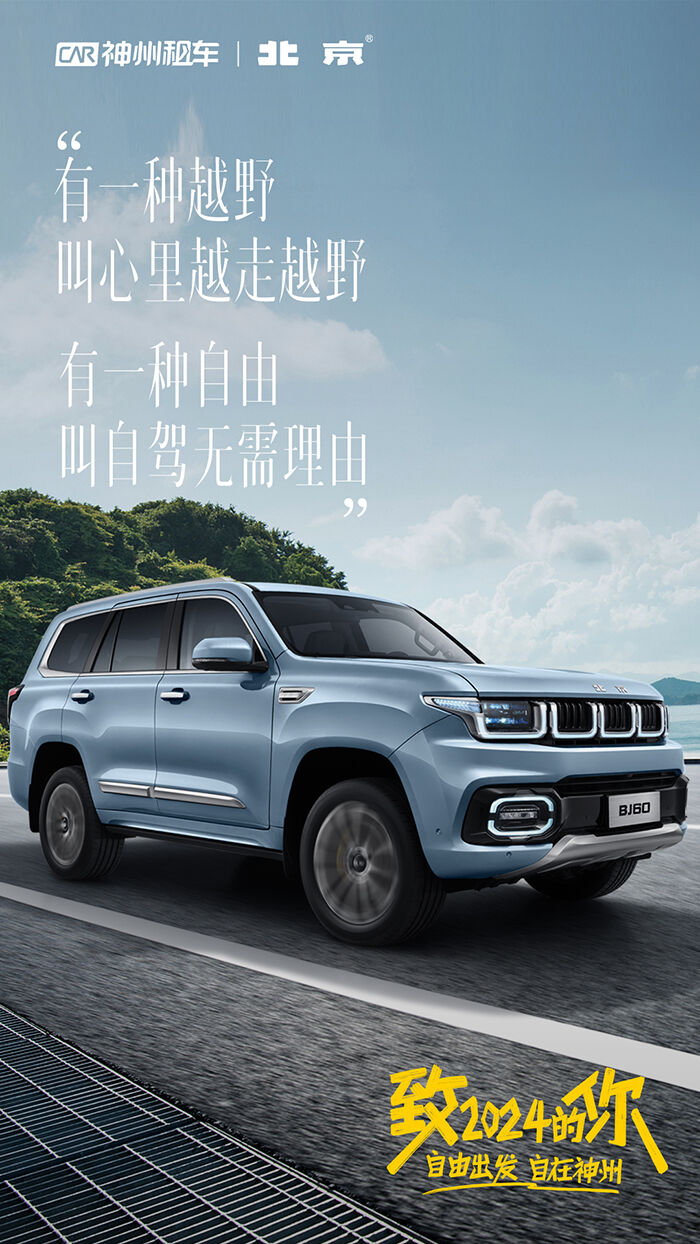 广告人干货库 神州租车:26张海报书写在路上的瞬间-广告人干货库