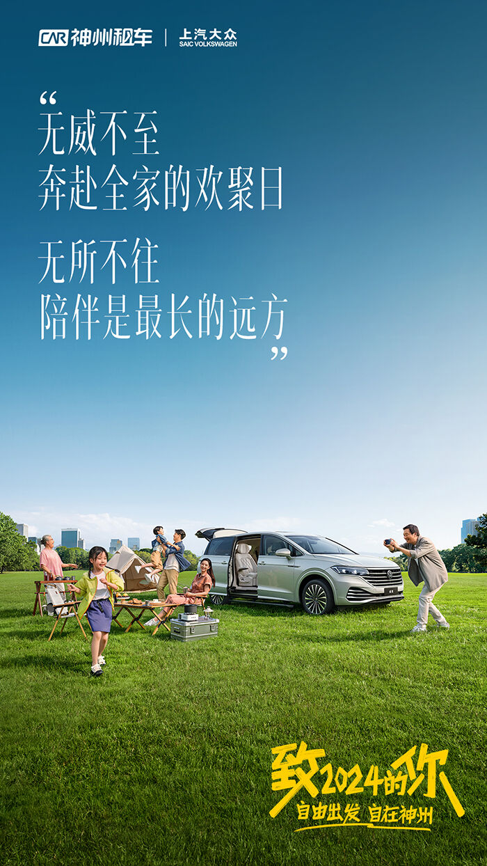 广告人干货库 神州租车:26张海报书写在路上的瞬间-广告人干货库