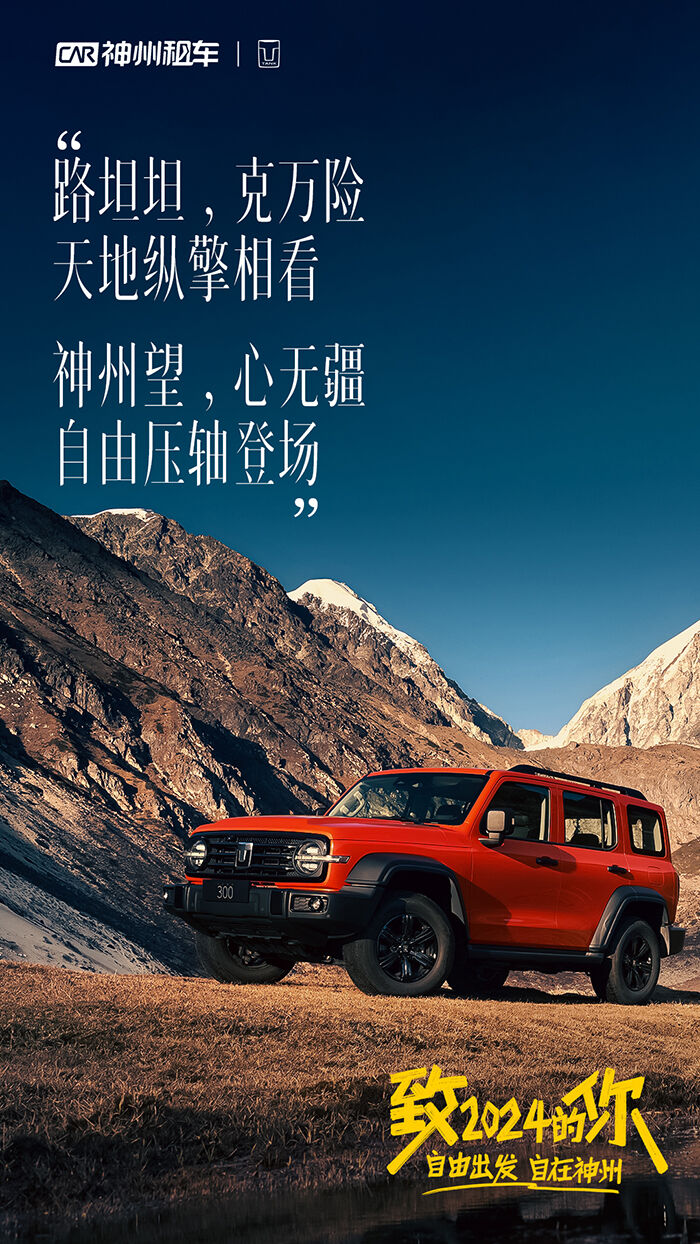 广告人干货库 神州租车:26张海报书写在路上的瞬间-广告人干货库