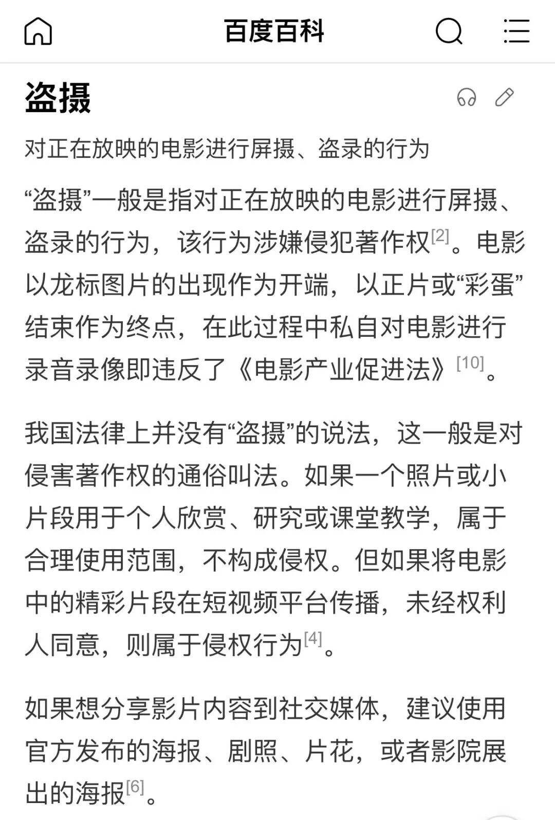 广告人干货库 从“盗摄”话题,看信息传递的鸡零狗碎-广告人干货库