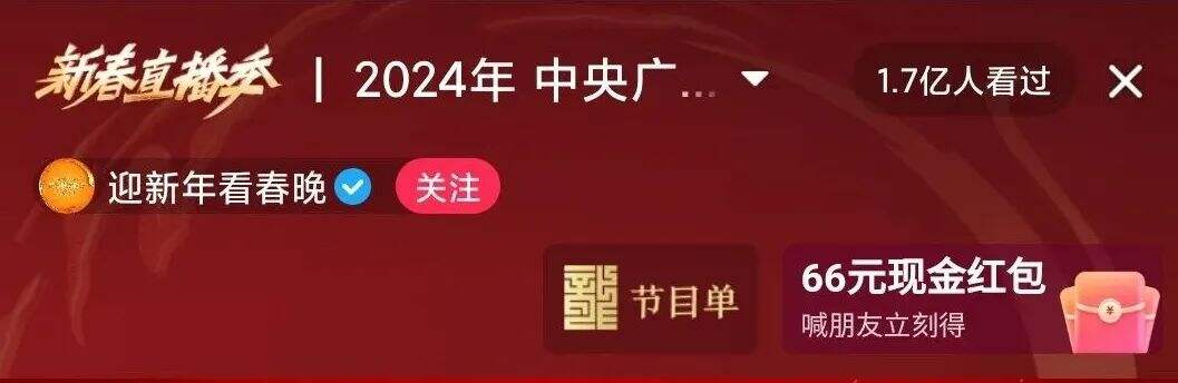 2024春晚：品牌大咖们的盛宴-广告人干货库