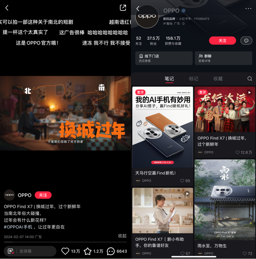 广告人干货库 OPPO Find X7《换城过年》:CNY到底拍什么大家会喜欢-广告人干货库