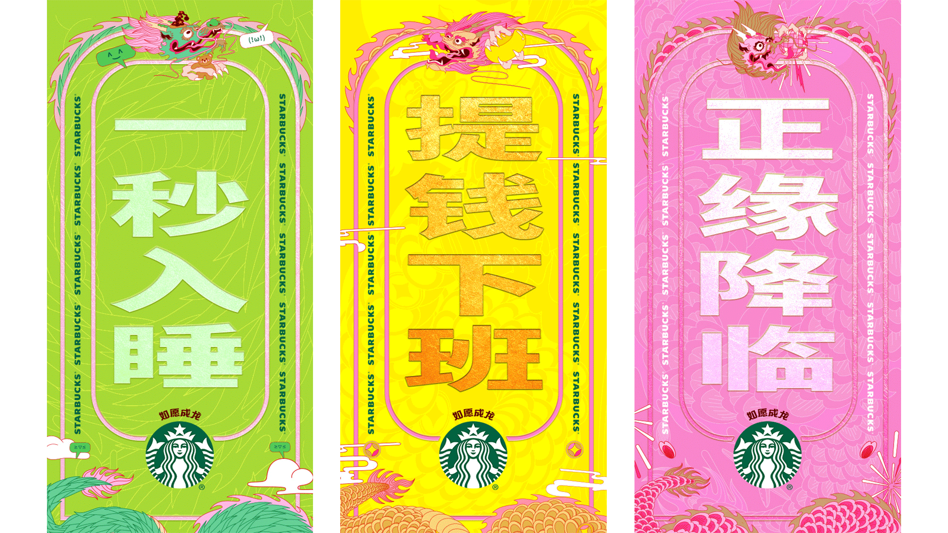 广告人干货库 星巴克CNY:如愿成龙,有星则灵-广告人干货库