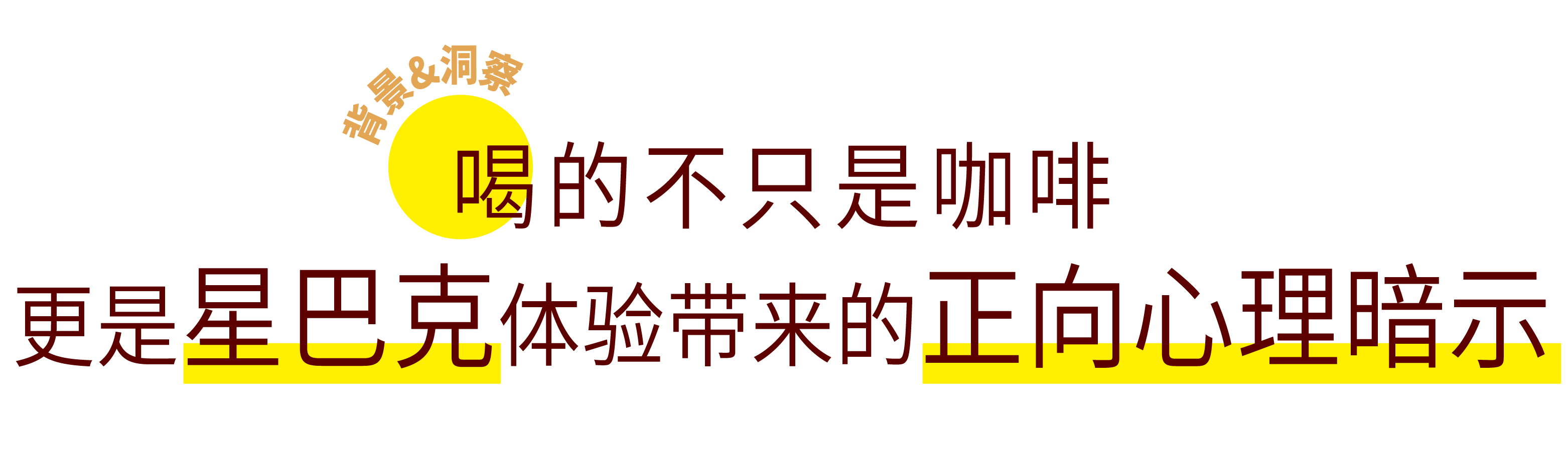 广告人干货库 星巴克CNY:如愿成龙,有星则灵-广告人干货库