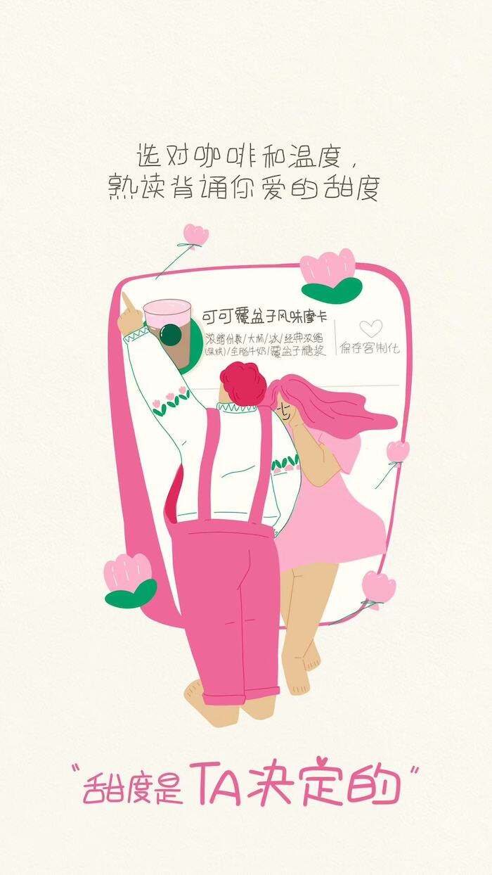 广告人干货库 星巴克情人节:一本粉上心头的「星动指南」-广告人干货库