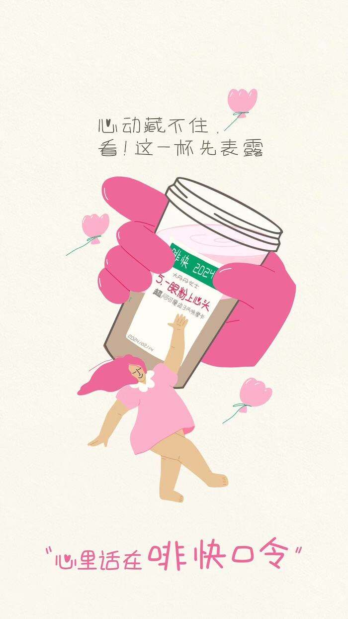 广告人干货库 星巴克情人节:一本粉上心头的「星动指南」-广告人干货库