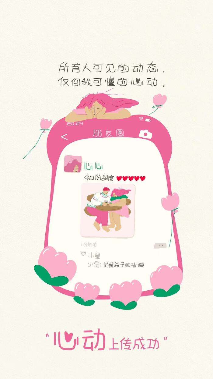 广告人干货库 星巴克情人节:一本粉上心头的「星动指南」-广告人干货库