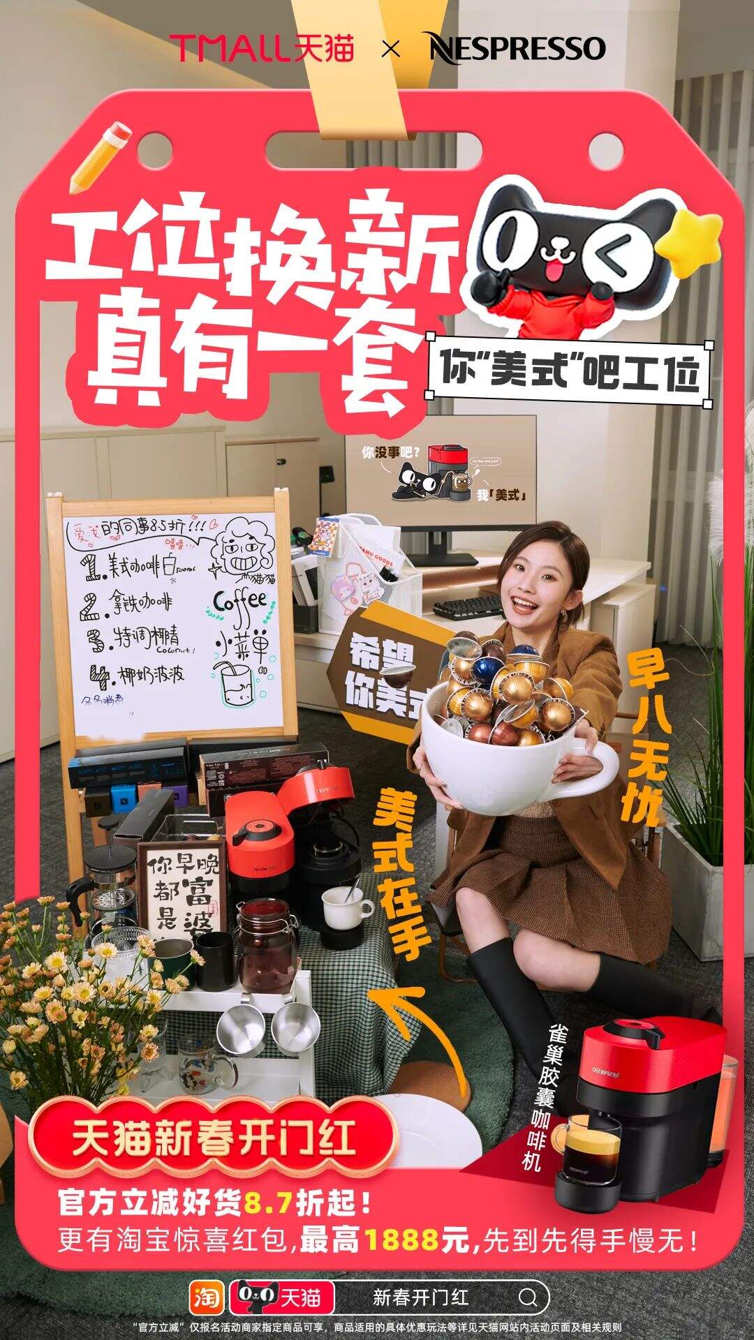 广告人干货库 躲过了明星爆改,没躲过天猫的工位爆改-广告人干货库