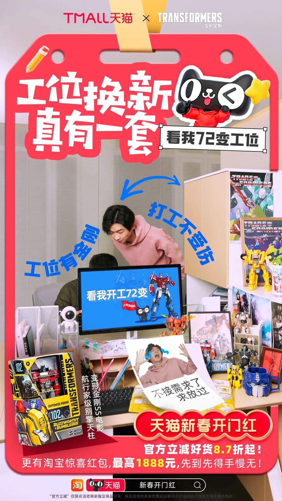 广告人干货库 躲过了明星爆改,没躲过天猫的工位爆改-广告人干货库