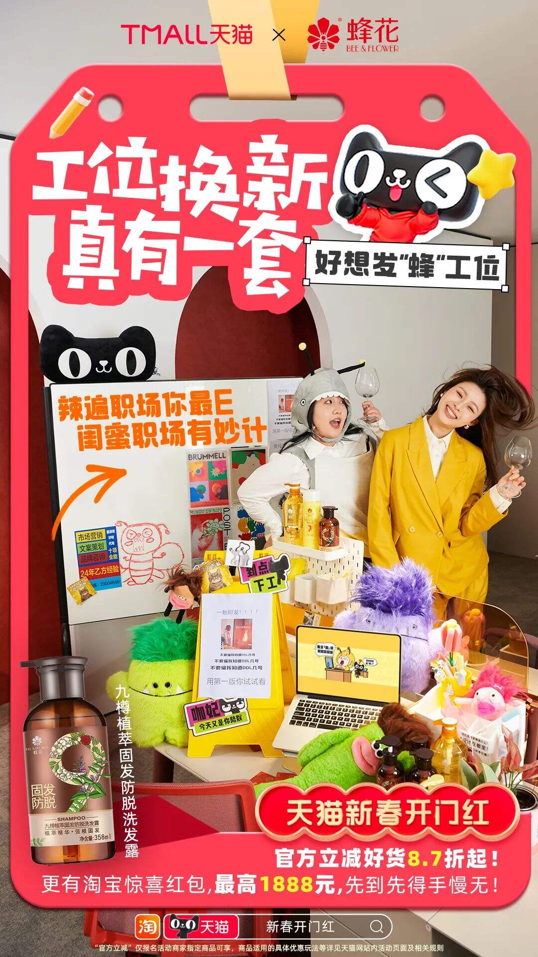 广告人干货库 躲过了明星爆改,没躲过天猫的工位爆改-广告人干货库