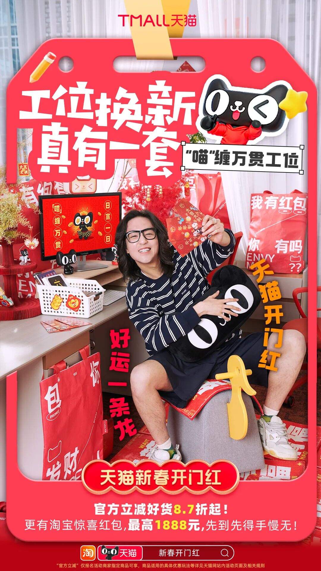 广告人干货库 躲过了明星爆改,没躲过天猫的工位爆改-广告人干货库
