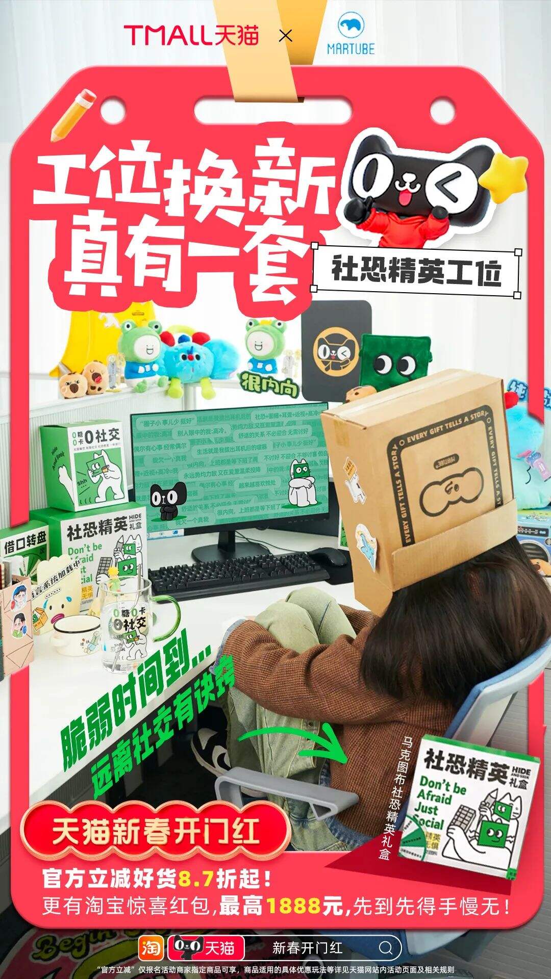 广告人干货库 躲过了明星爆改,没躲过天猫的工位爆改-广告人干货库
