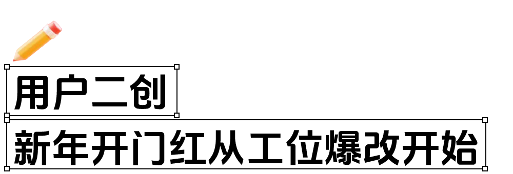 广告人干货库 躲过了明星爆改,没躲过天猫的工位爆改-广告人干货库
