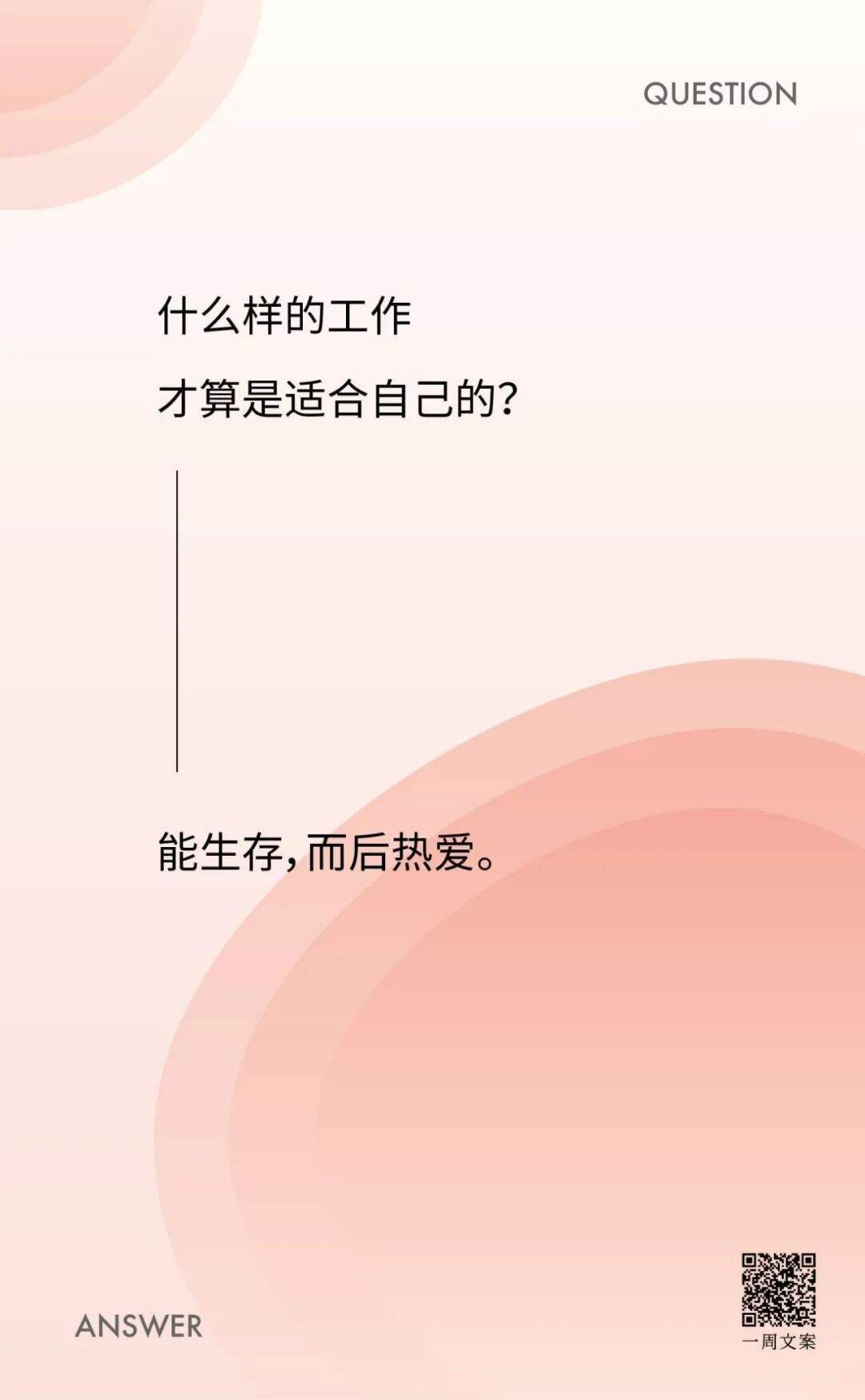 广告人干货库 你我皆有的人生困惑,都能在这位师父的回复里得到点拨-广告人干货库