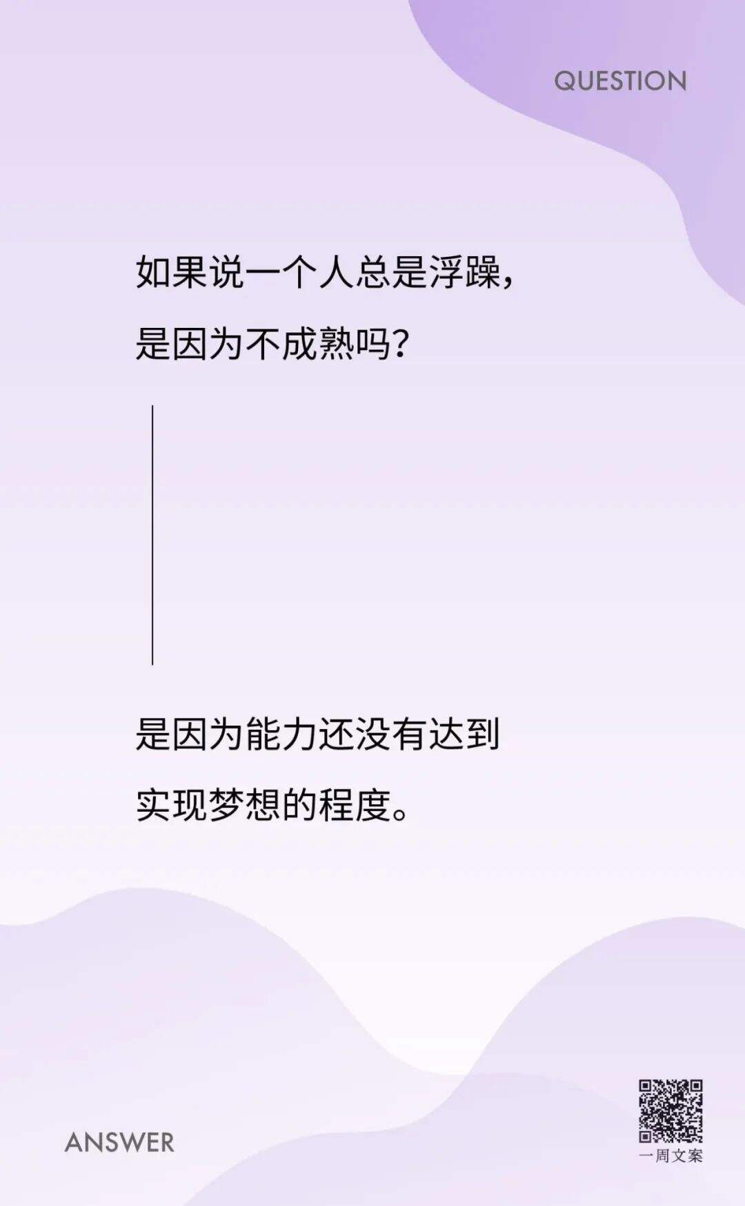 广告人干货库 你我皆有的人生困惑,都能在这位师父的回复里得到点拨-广告人干货库