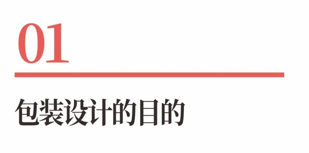 广告人干货库 超级品牌体系36讲之27-爆品篇-爆款包装设计-广告人干货库