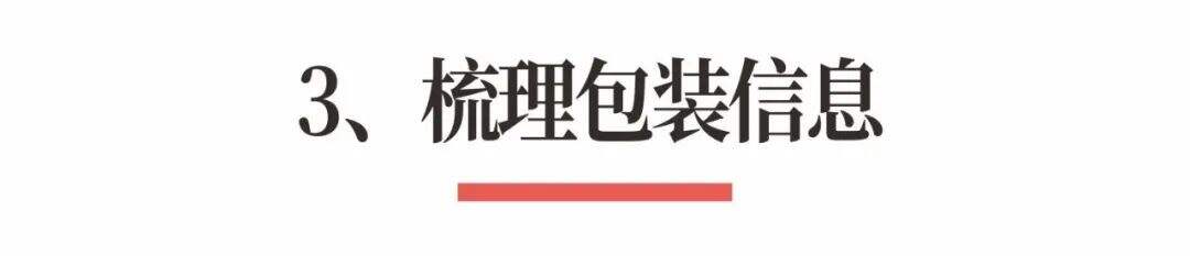 广告人干货库 超级品牌体系36讲之27-爆品篇-爆款包装设计-广告人干货库