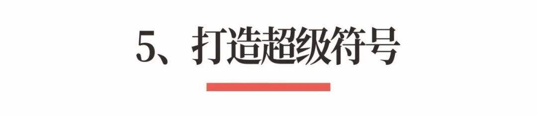 广告人干货库 超级品牌体系36讲之27-爆品篇-爆款包装设计-广告人干货库