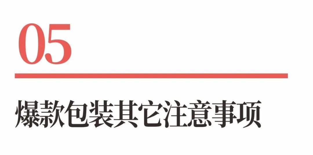 广告人干货库 超级品牌体系36讲之27-爆品篇-爆款包装设计-广告人干货库