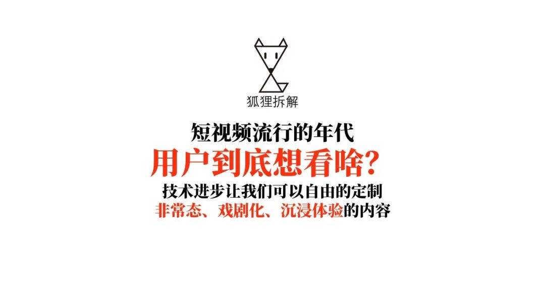 手把手教你做 短视频内容创意 【手把手教你做内容运营·第二弹】-广告人干货库
