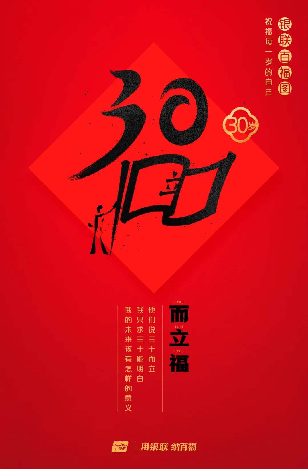 广告人干货库 中国银联:100个福字,祝福1-100岁的人生-广告人干货库