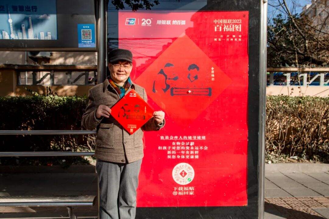 广告人干货库 中国银联:100个福字,祝福1-100岁的人生-广告人干货库