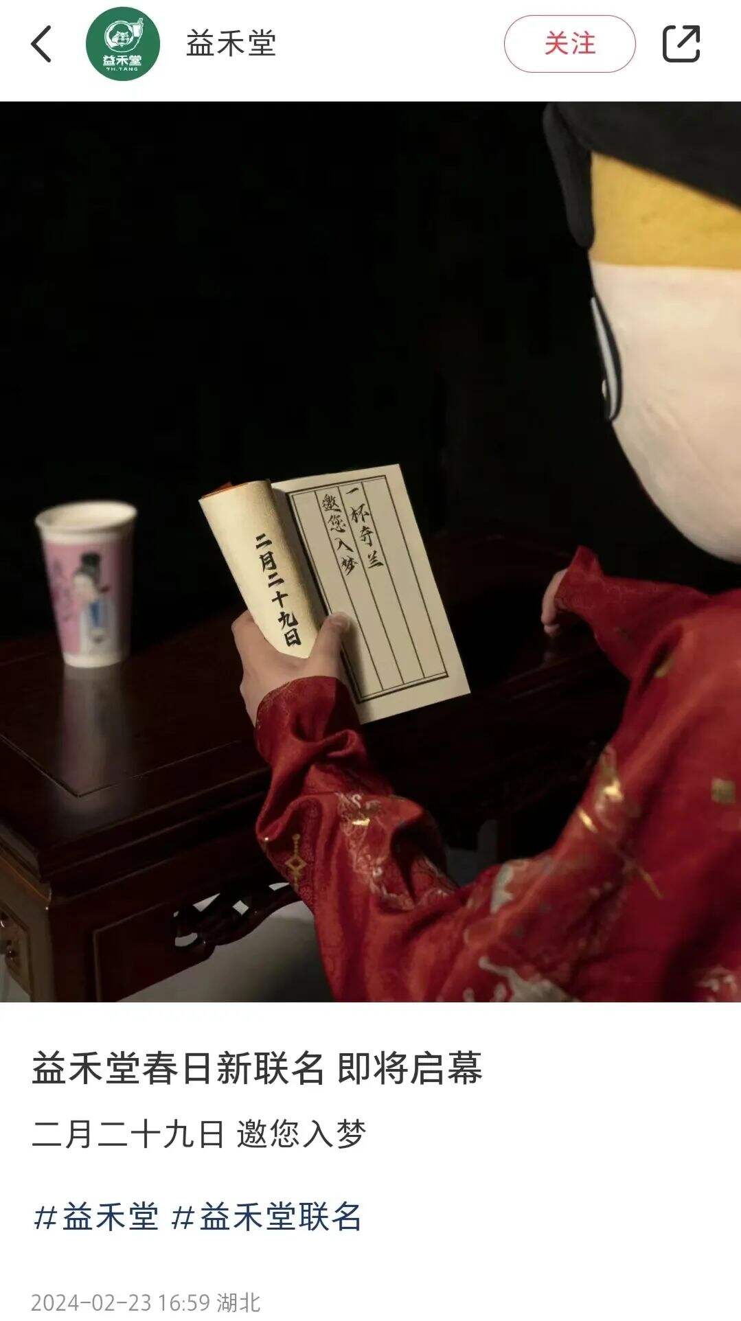 瑞幸联名撞车益禾堂-广告人干货库