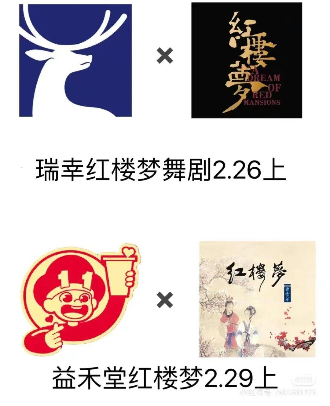 瑞幸联名撞车益禾堂-广告人干货库