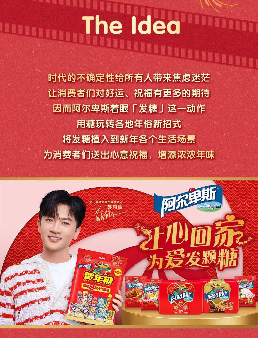 阿尔卑斯CNY营销第四年，这一次带你玩转新年味-广告人干货库