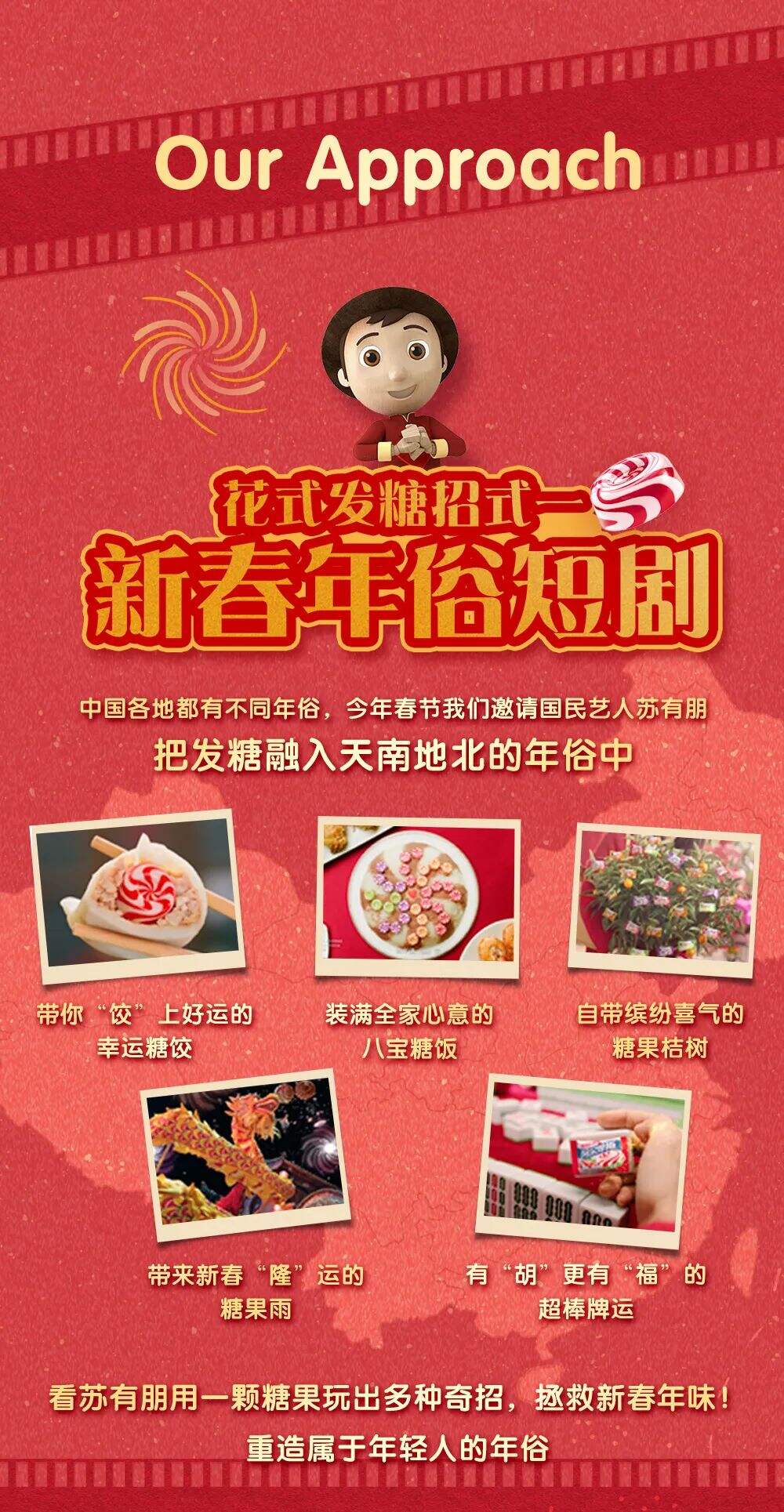 阿尔卑斯CNY营销第四年，这一次带你玩转新年味-广告人干货库