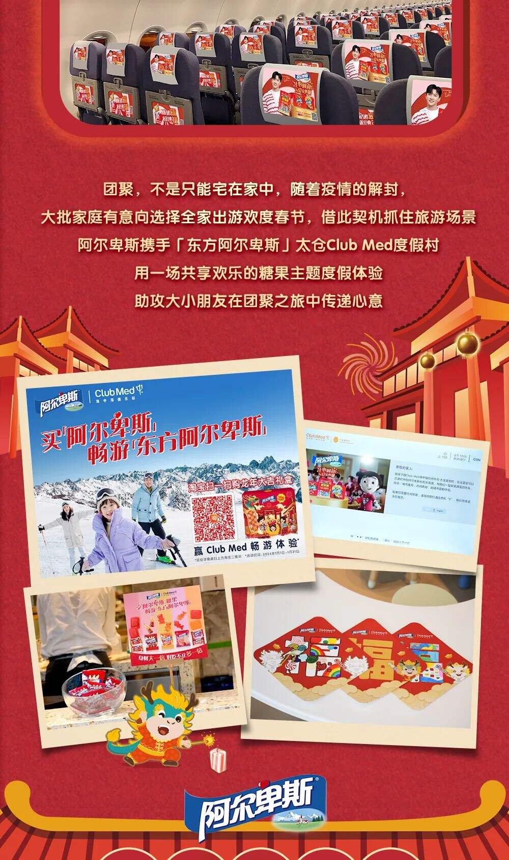 阿尔卑斯CNY营销第四年，这一次带你玩转新年味-广告人干货库