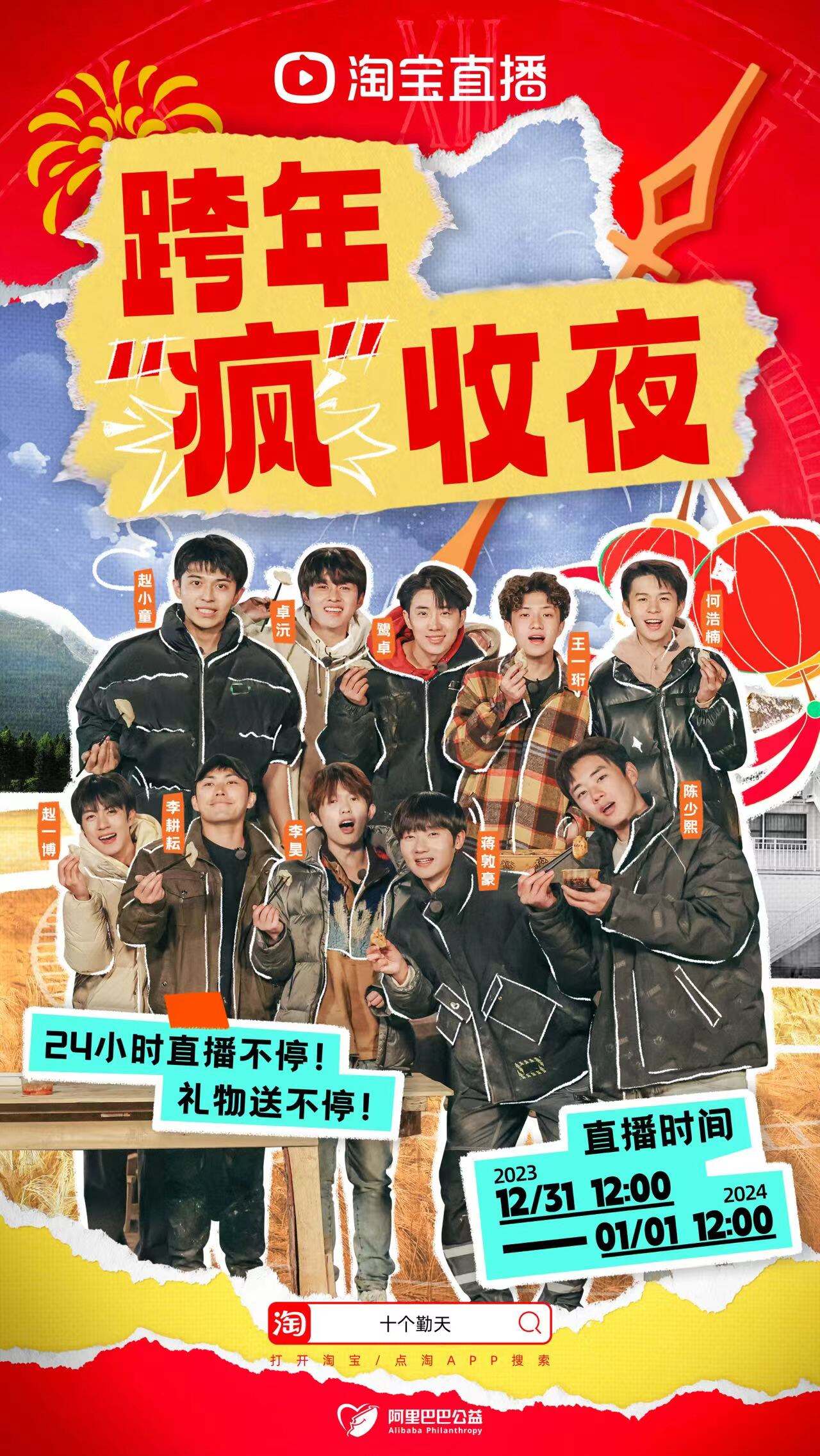 广告人干货库 淘宝跨年“疯”收夜:24小时陪伴式直播,和千万用户一起治愈跨年-广告人干货库