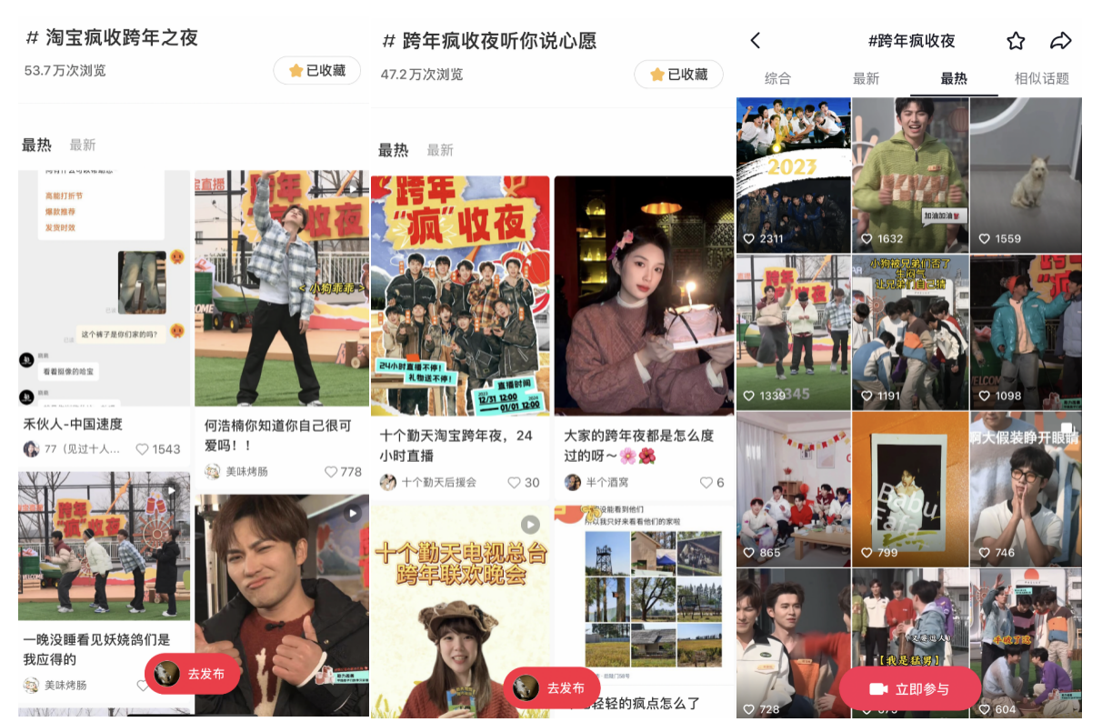 广告人干货库 淘宝跨年“疯”收夜:24小时陪伴式直播,和千万用户一起治愈跨年-广告人干货库