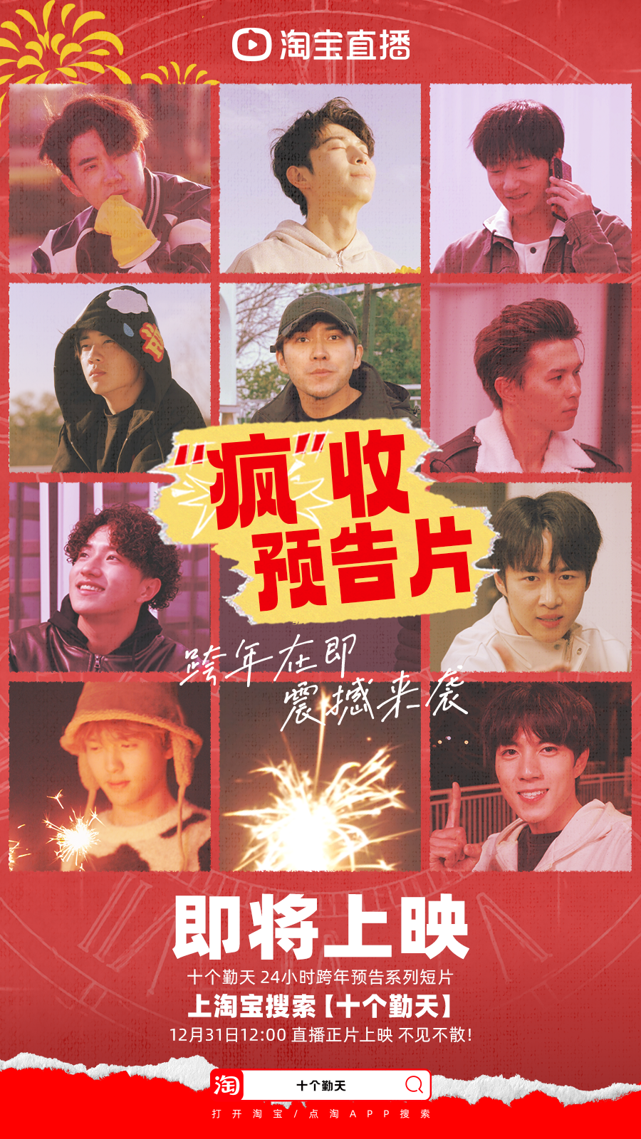 广告人干货库 淘宝跨年“疯”收夜:24小时陪伴式直播,和千万用户一起治愈跨年-广告人干货库