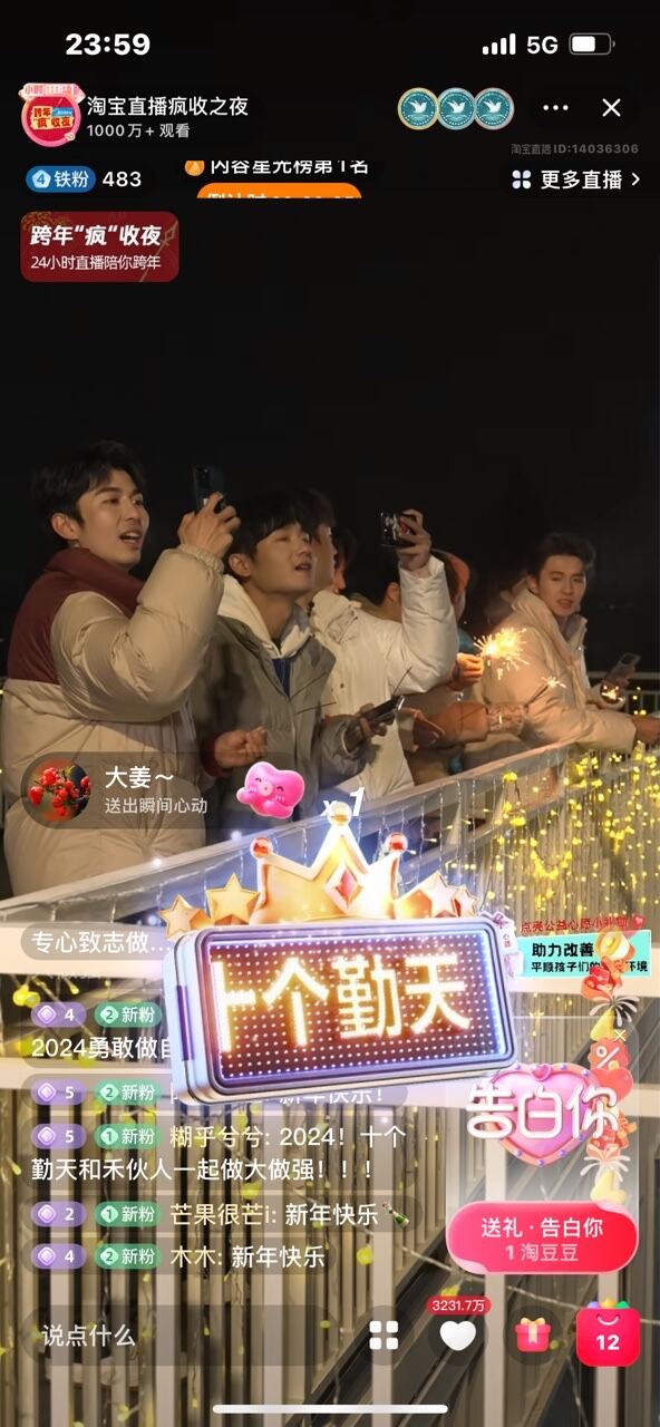 广告人干货库 淘宝跨年“疯”收夜:24小时陪伴式直播,和千万用户一起治愈跨年-广告人干货库
