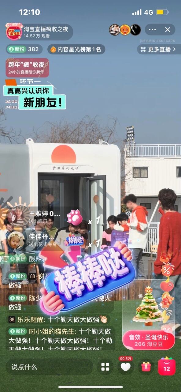 广告人干货库 淘宝跨年“疯”收夜:24小时陪伴式直播,和千万用户一起治愈跨年-广告人干货库