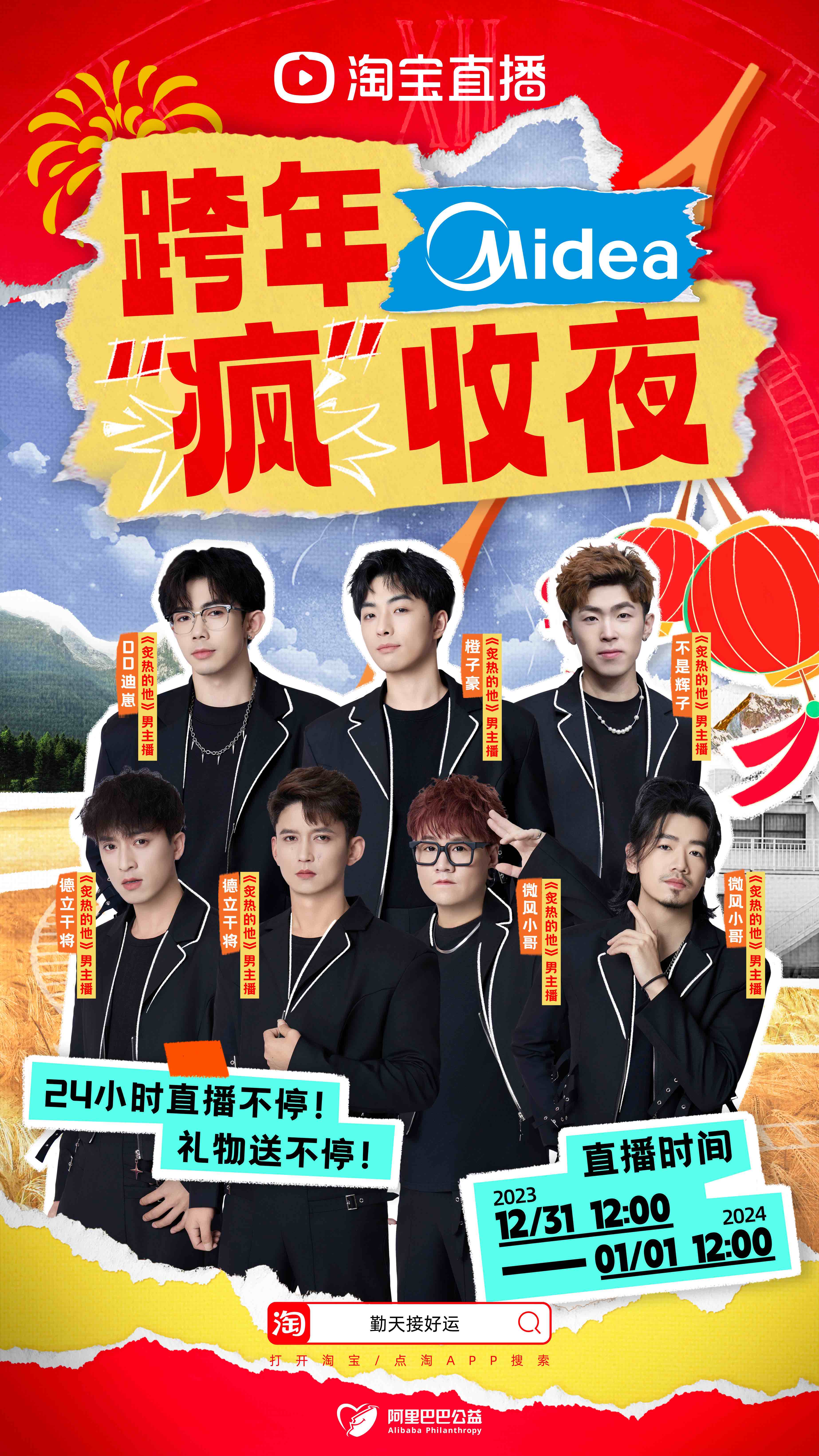 广告人干货库 淘宝跨年“疯”收夜:24小时陪伴式直播,和千万用户一起治愈跨年-广告人干货库
