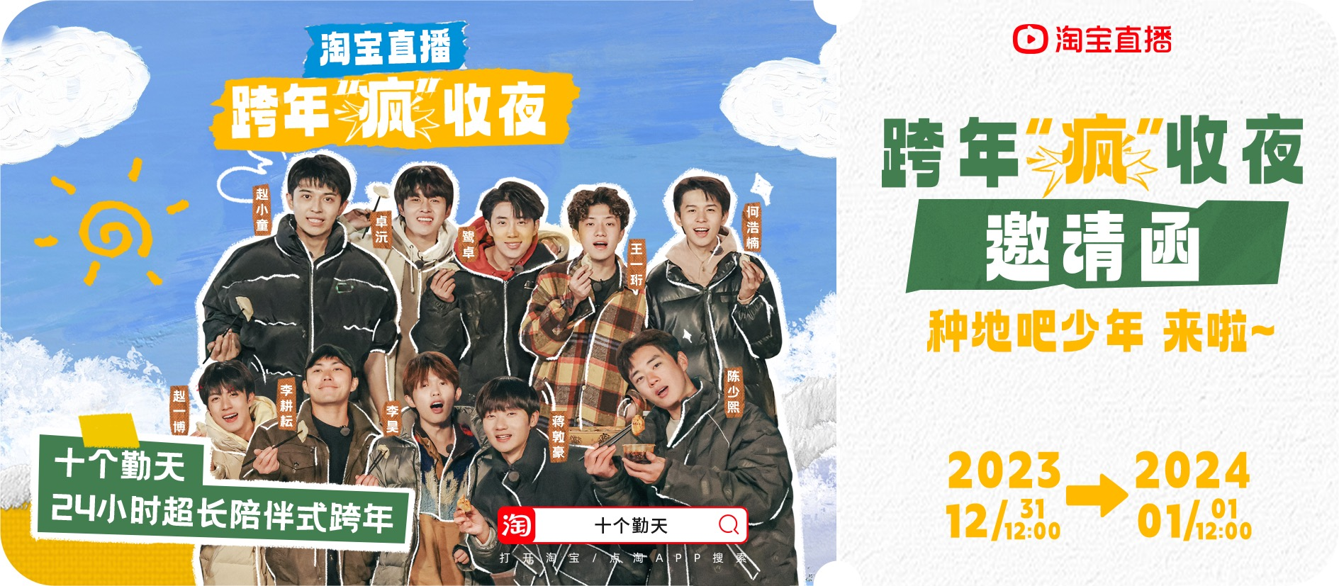 广告人干货库 淘宝跨年“疯”收夜:24小时陪伴式直播,和千万用户一起治愈跨年-广告人干货库
