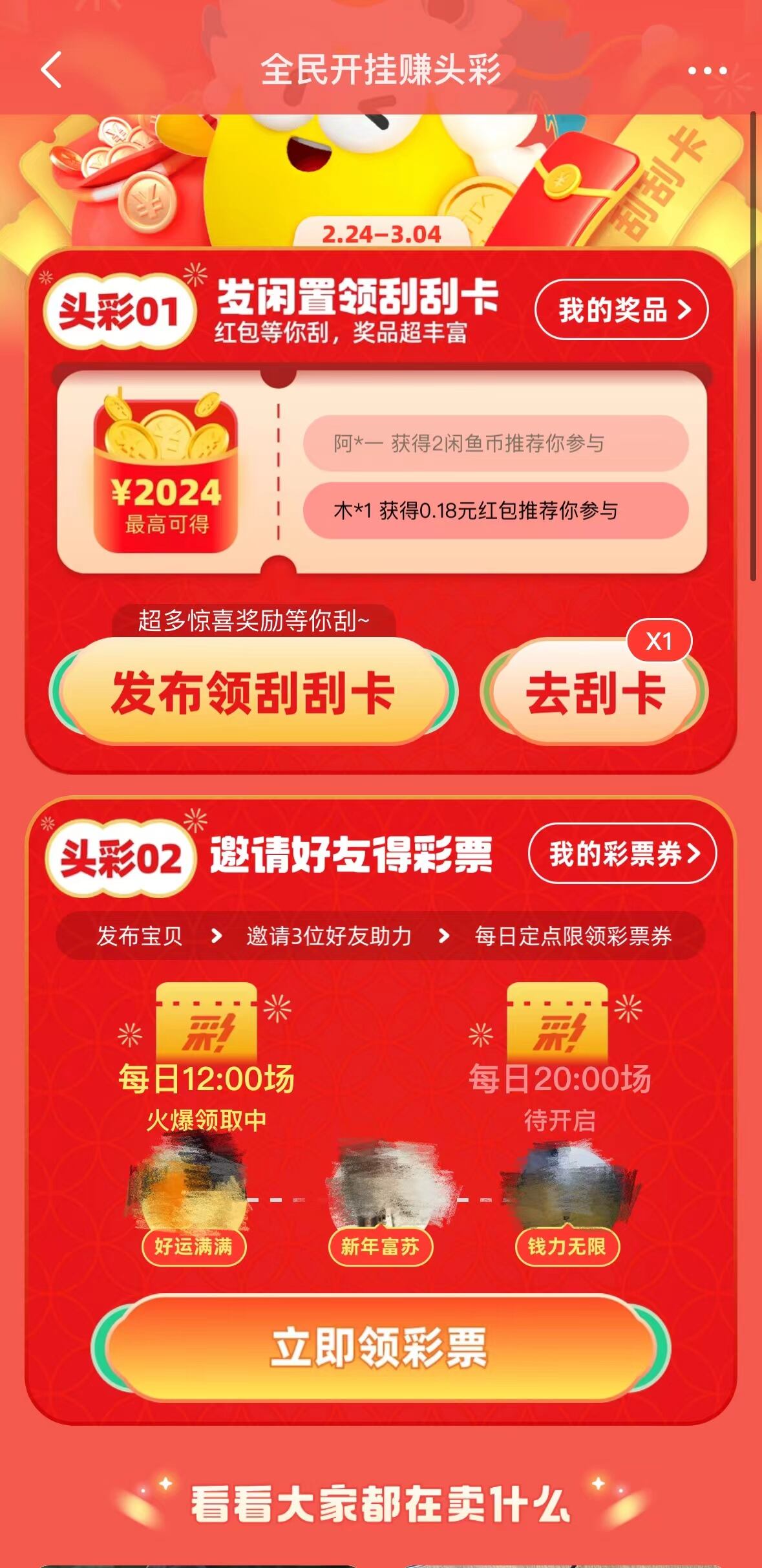 闲鱼富苏季，新年祝你钱包富苏-广告人干货库