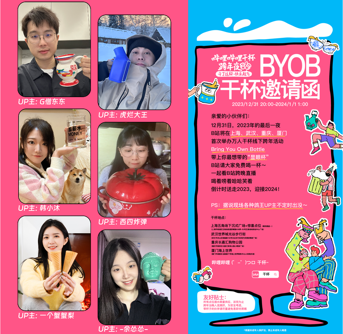 广告人干货库 B站干杯跨年夜:童年的回忆杀,泪点和燃点齐飞!-广告人干货库