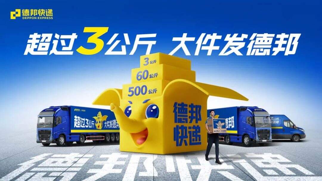 广告人干货库 华与华设计的德邦快递IP形象,没京东好玩?-广告人干货库