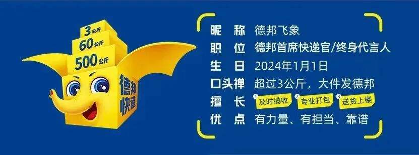 广告人干货库 华与华设计的德邦快递IP形象,没京东好玩?-广告人干货库