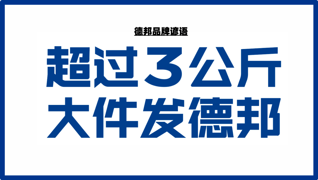 广告人干货库 华与华设计的德邦快递IP形象,没京东好玩?-广告人干货库