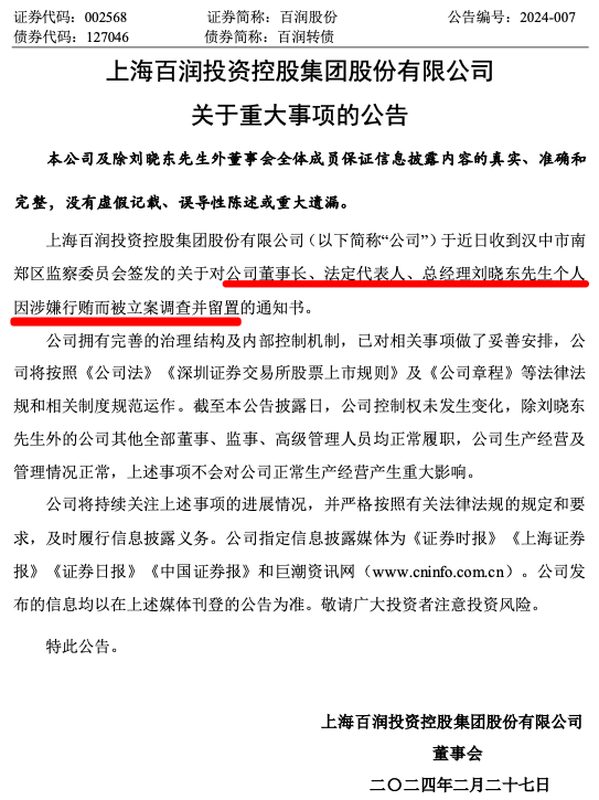 RIO母公司董事长涉嫌行贿被调查-广告人干货库