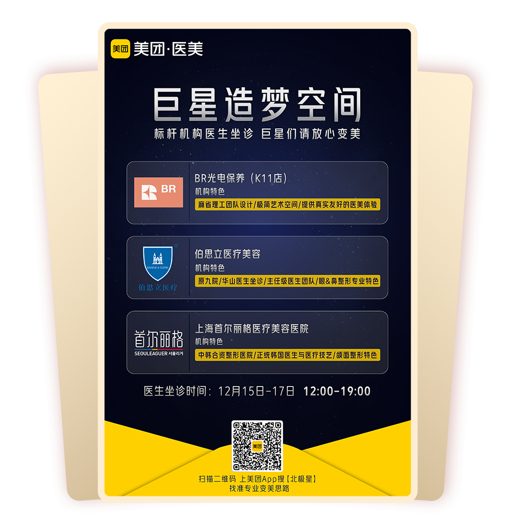 广告人干货库 美团医美:上海街头空降巨星,人人美梦成真-广告人干货库
